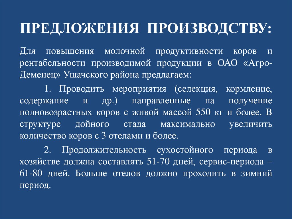 Производитель предлагает. Предложения производству. Полезные предложения на производстве примеры. Завод предложение. Идеи и предложения по производству.