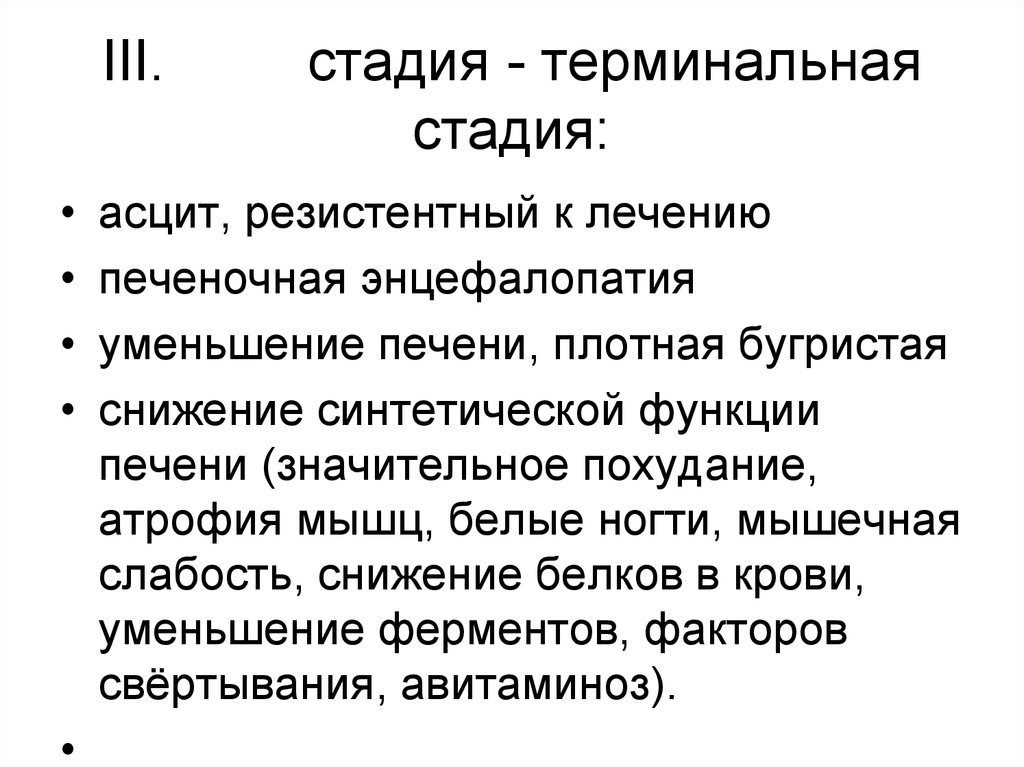 Терминальная стадия это простыми словами