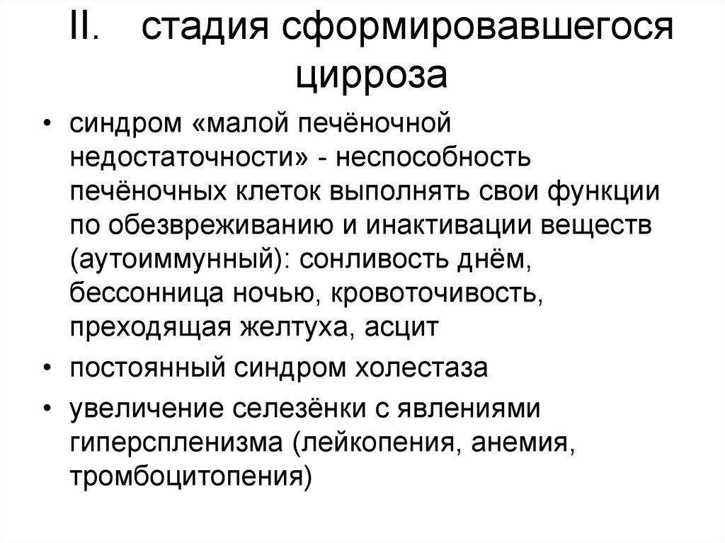 Стадии цирроза
