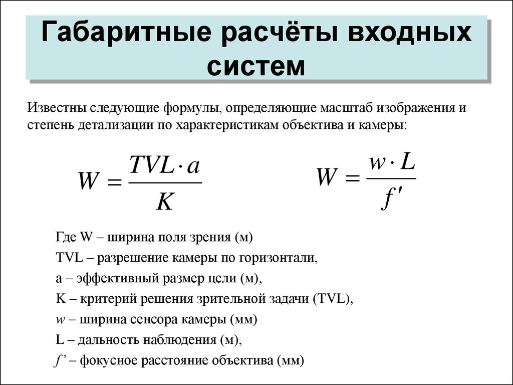 Формула масштаба изображения