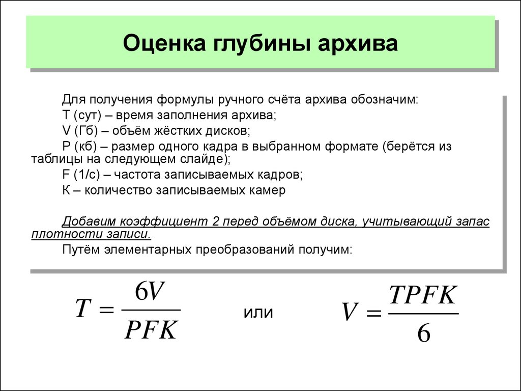 Глубина оценить