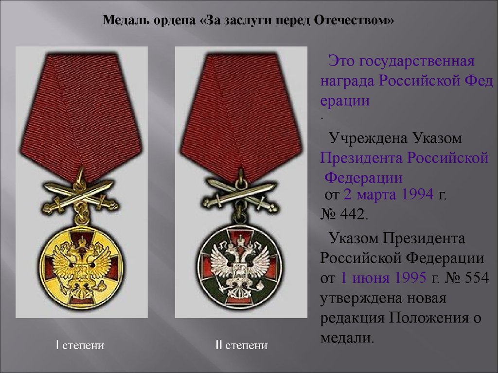 Современные награды россии военные по значимости фото