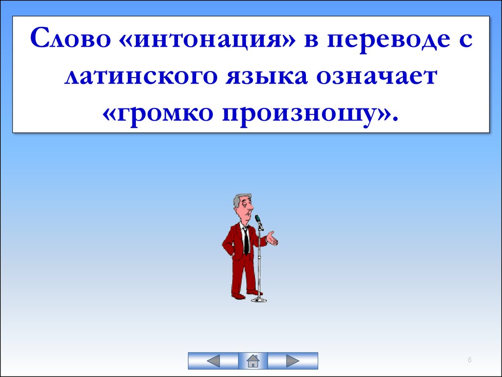 В каждой интонации спрятан человек 4 класс конспект и презентация