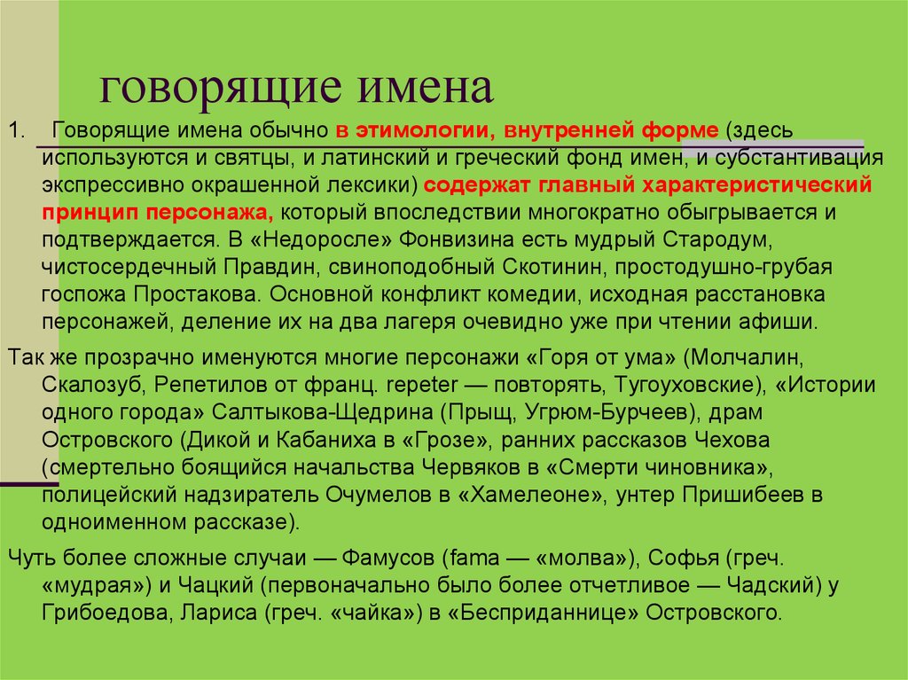 Говорящее название. Говорящие названия. Говорящие имена. Говорящие имена примеры. Говорящие названия пример.