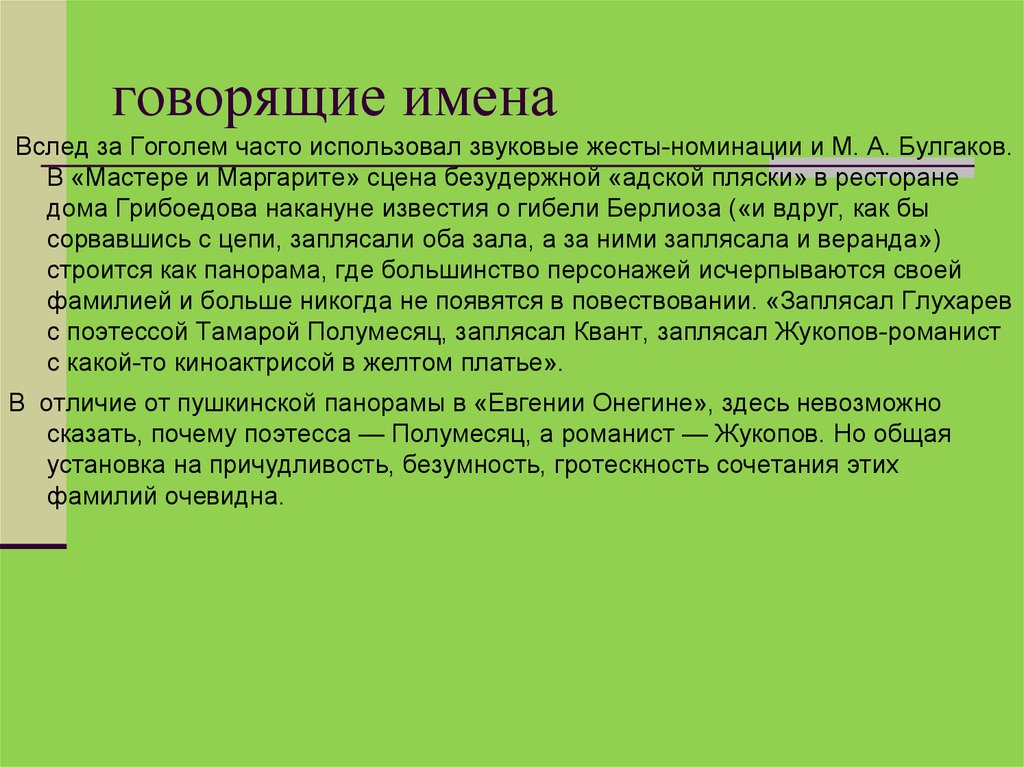 Говорите название. Говорящие имена. Говорящие названия пример. Говорящее имя. Говорит имя.