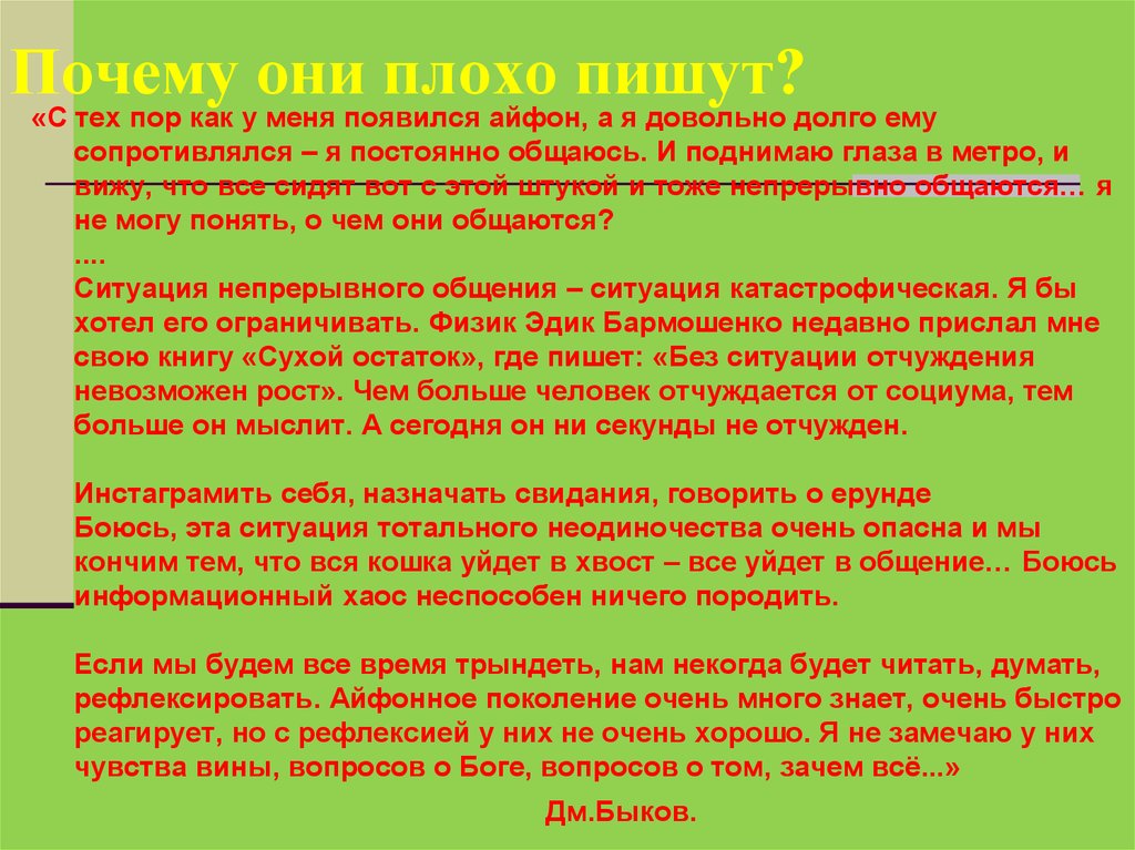 Чувство вины сочинение. Почему плохо пишут сочинения. Сочинение книга наш друг и советчик 7 класс по русскому языку. Почему я плохо пишу сочинения. Методика обучения сочинению.