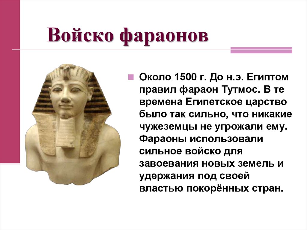 Завоевания фараонов 5 класс история