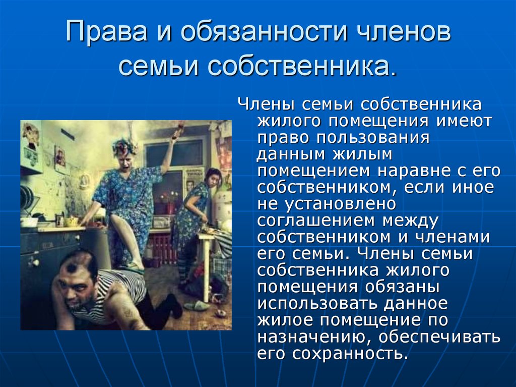 Ответственность членов семьи. Права членов семьи. Право и обязанности членов семьи. Права членов семьи обязанности членов семьи. Обязанности членов моей семьи.