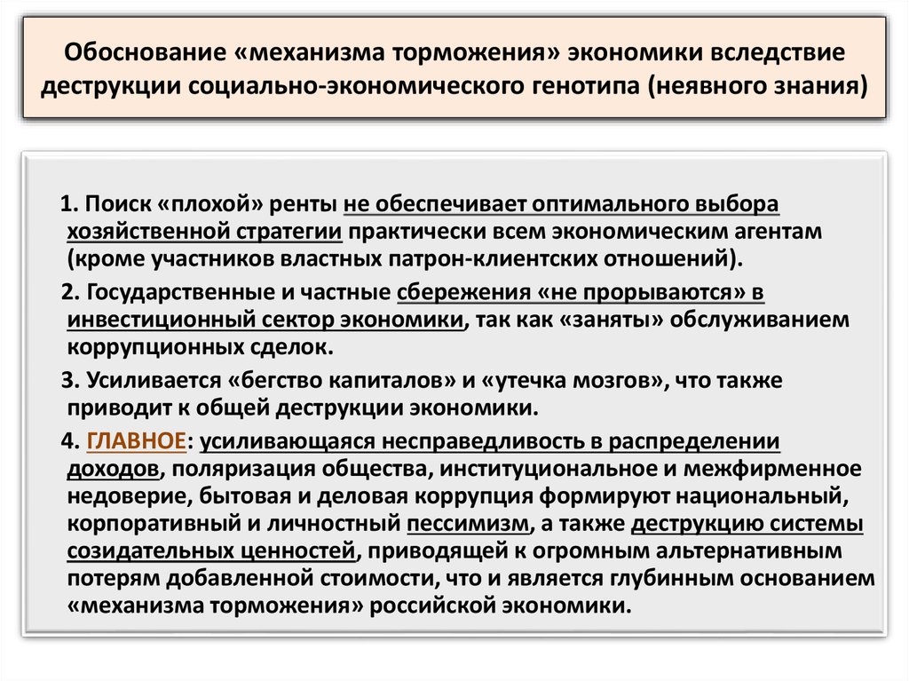 Раскройте механизмы. Раскрыть механизм социально экономического торможения. Механизм социального экономического торможения. Механизмы торможения в экономике. Формирование механизмов торможения в СССР кратко.