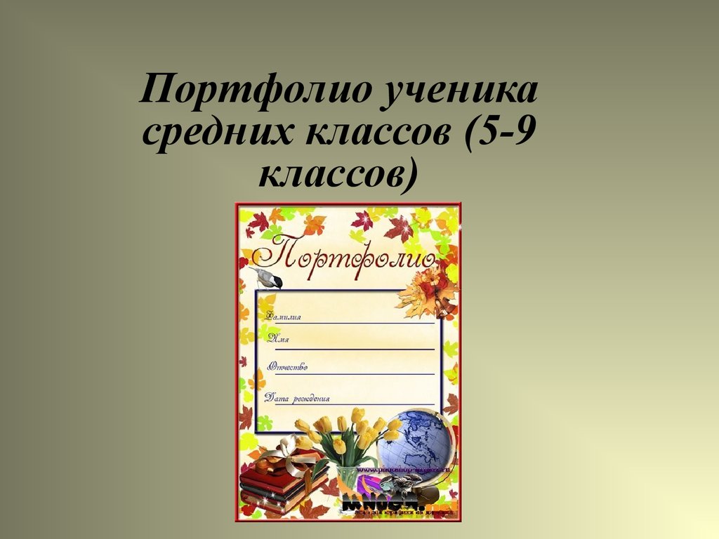 Портфолио класса картинки