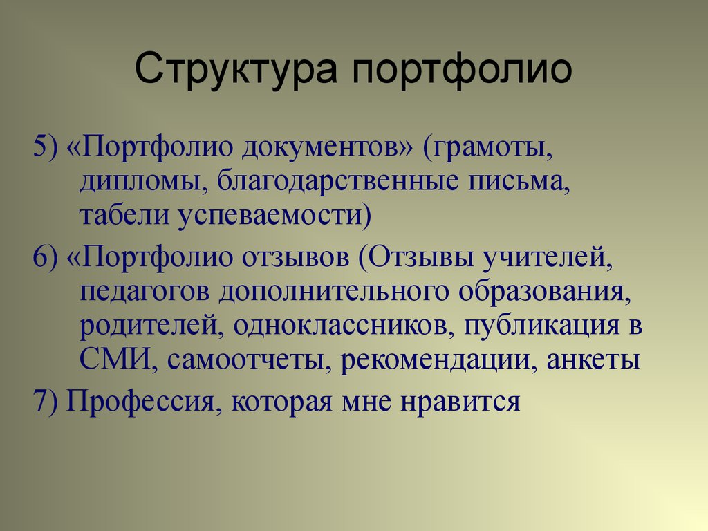 Структура портфолио ученика 9 класса образец