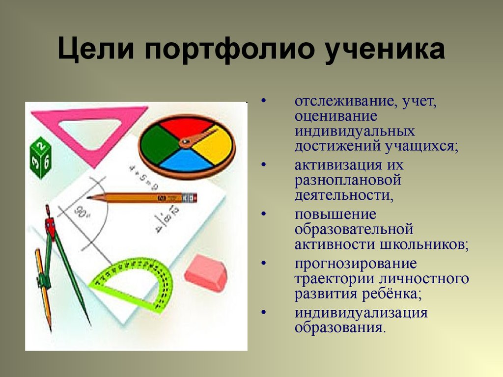 Презентация для портфолио 9 класс