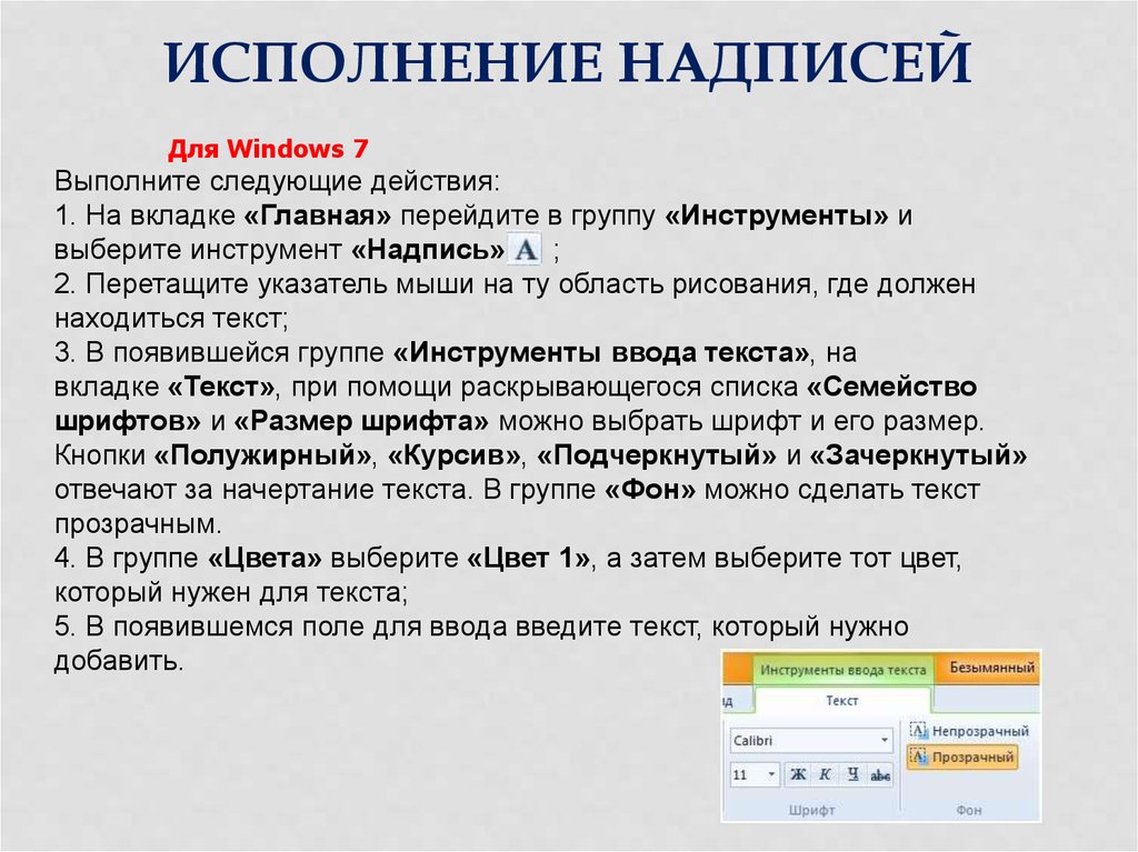 Как на презентации сделать появление текста