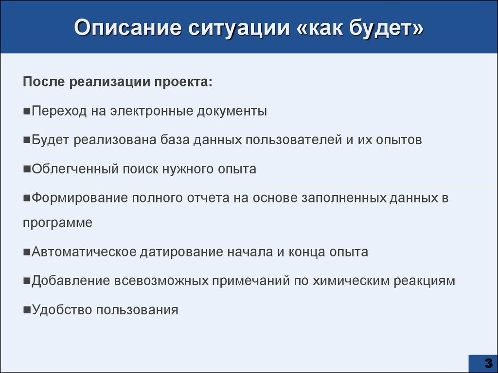 Опишите ситуацию в которой уместно