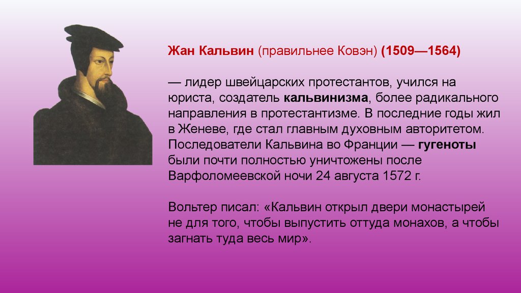 Сообщение по истории 7 класс. Жан Кальвин(1509-1564). Жан Кальвин краткая биография. Жан Кальвин Реформация кратко. Жан Кальвин кальвинизм кратко.