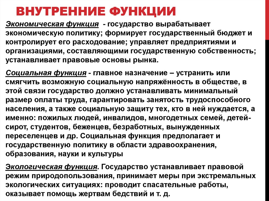 Социальная функция государства