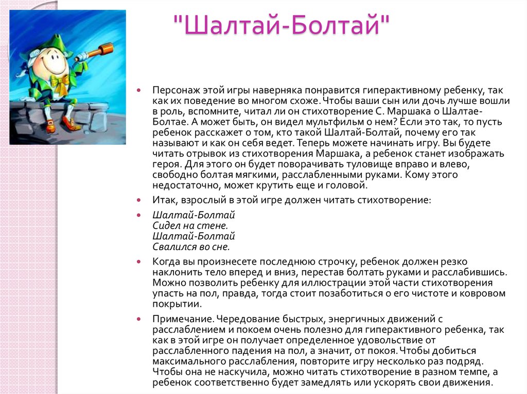 Шалтай болтай сидел на стене стих на русском читать с картинками