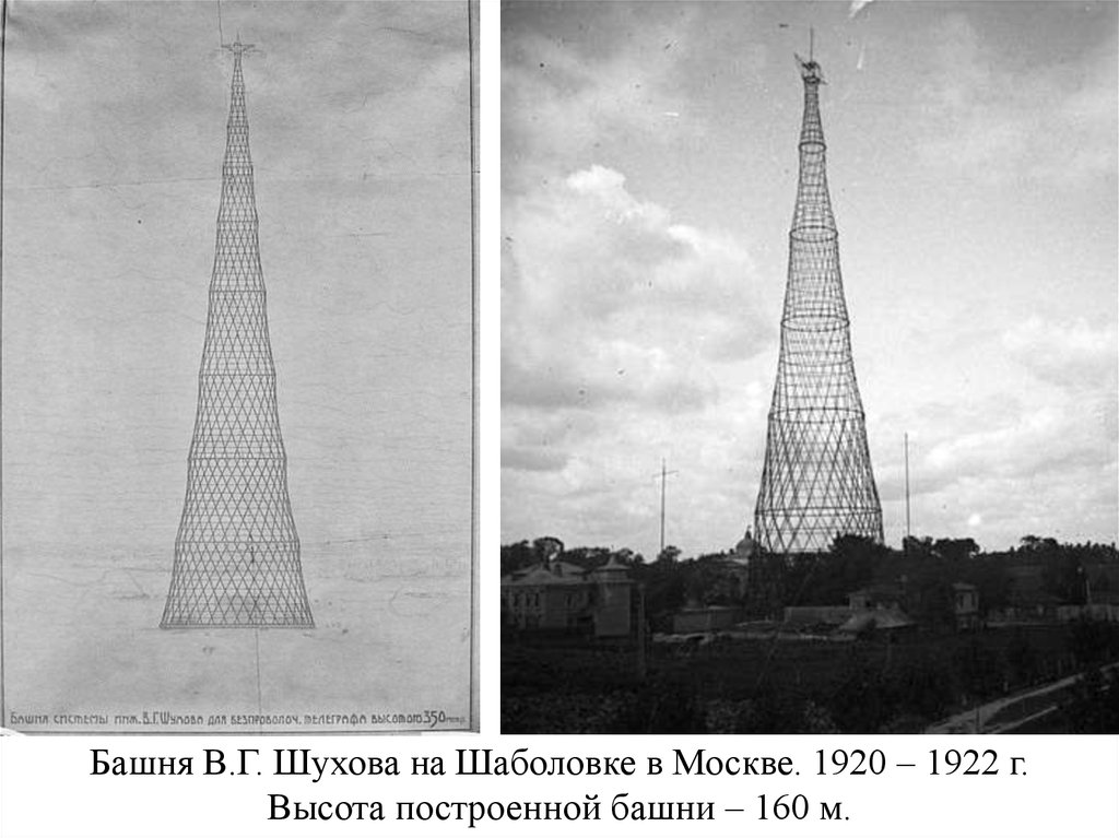 Проект шуховская башня