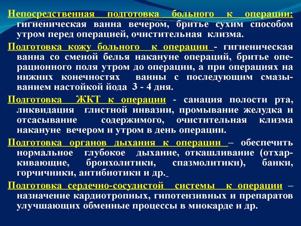 Подготовительные операции перед. Специальная подготовка больных к операции. Подготовка органов и систем больного к операции. Подготовка пациента к операции алгоритм. Подготовка пациента к хирургической операции.