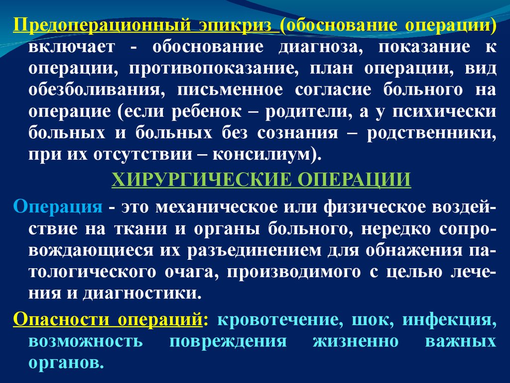 Период операции. Предоперационный эпикриз. Предоперационный (этапный) эпикриз. Предоперационный эпикриз образец. Предоперационный эпикриз-понятие.