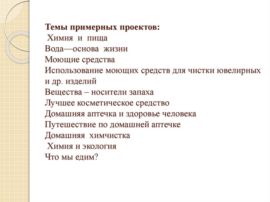 Проекты по химии - Проекты по химии 10 11 класс интересные темы с опытом.