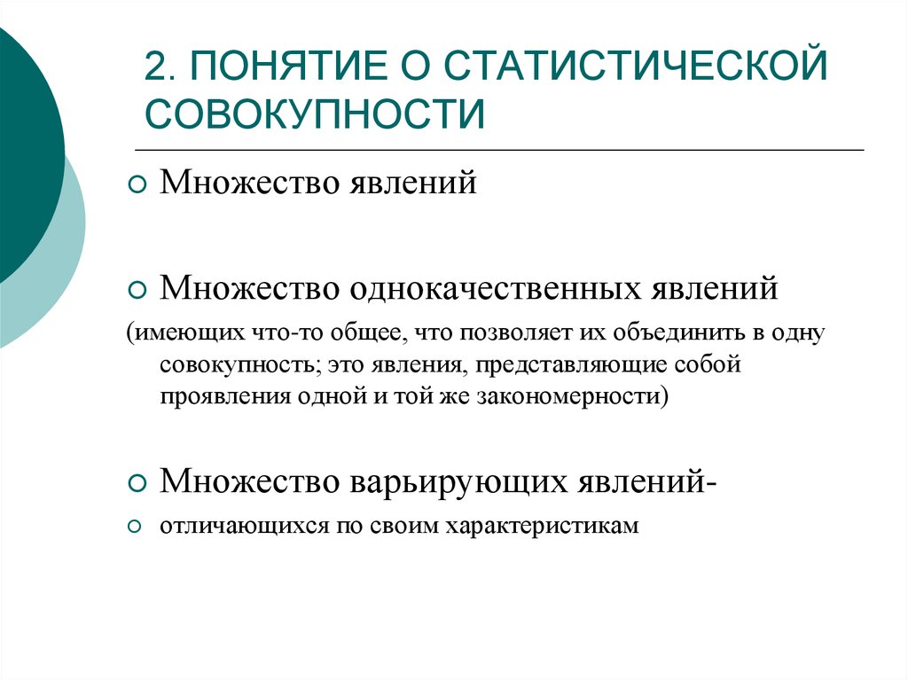 Статистическая совокупность это. Понятие статистической совокупности. Основные черты статистической совокупности. Понятие первичной статистической совокупности..