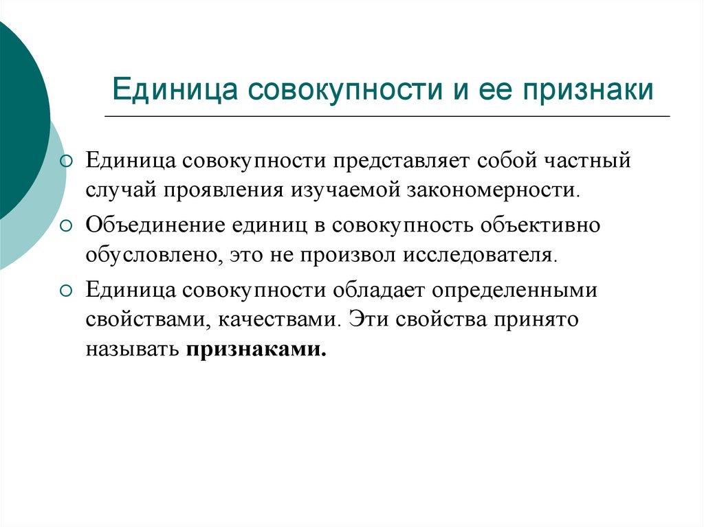 Указанное в совокупности. Признаки единиц совокупности. Классификация признаков единиц статистической совокупности.. Признаки единиц совокупности, их классификация. Единица совокупности это.