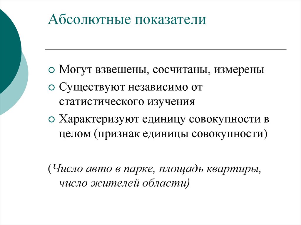 Абсолютные показатели. Абсолютные показатели могут быть. Абсолютные показатели фото. Какой признак характеризует исследование.