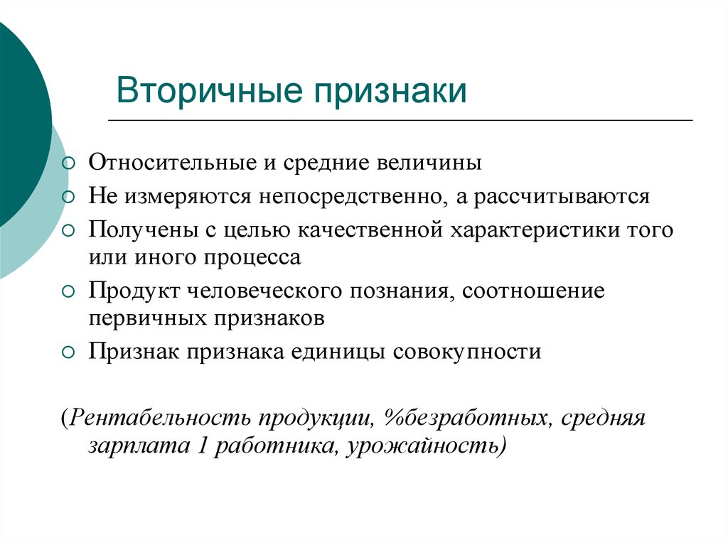 Признак признака. Вторичные признаки. Первичные женские признаки. Первичные и вторичные признаки.