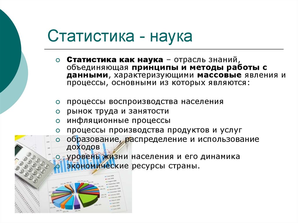 Статистика презентация. Статистика как наука. Статистика для презентации. Статистика как дисциплина. Статистика как отрасль науки.