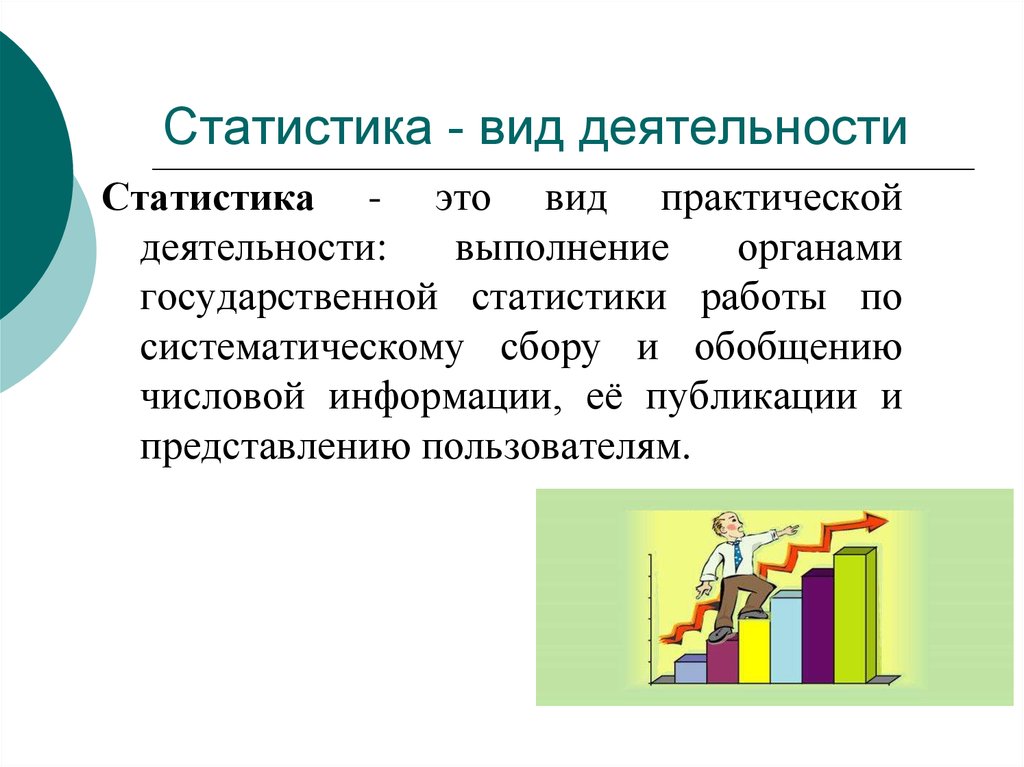 Презентация со статистикой