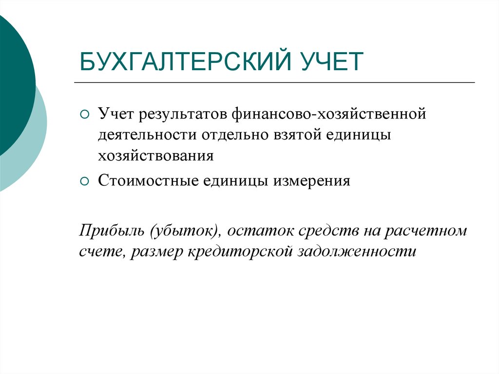 Признаки учета результатов. Основные категории статистики. К финансовым результатам относят.