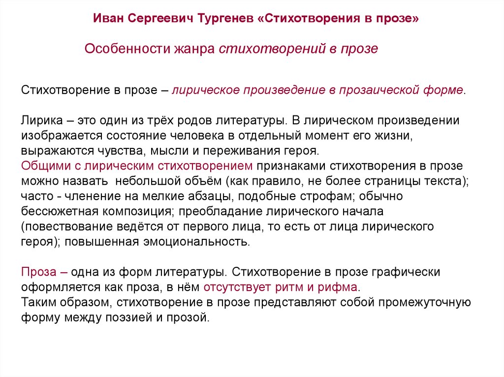 Тургенев стихотворения в прозе презентация 7 класс