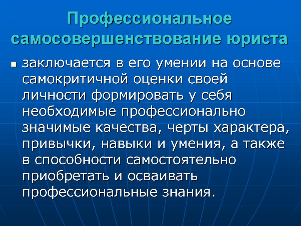 Проблеме профессионального саморазвития