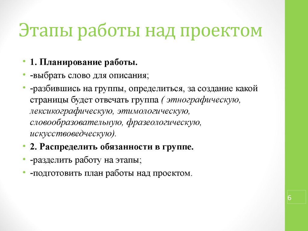 Этапы работы над проектом пример 9 класс