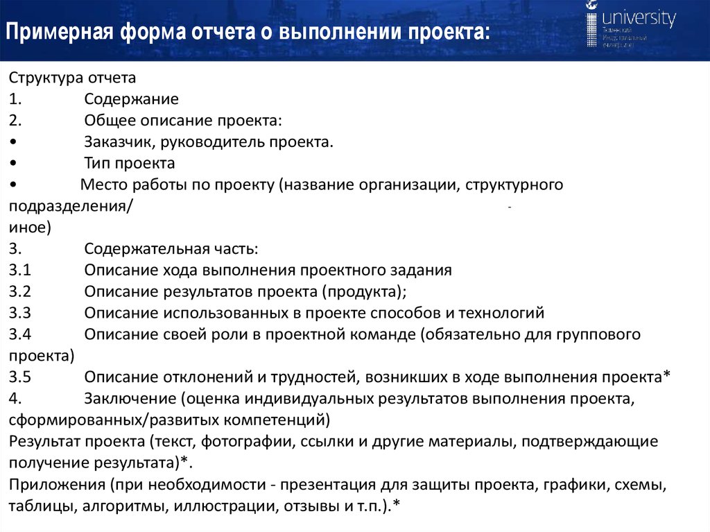 Доклад о выполненной работе образец