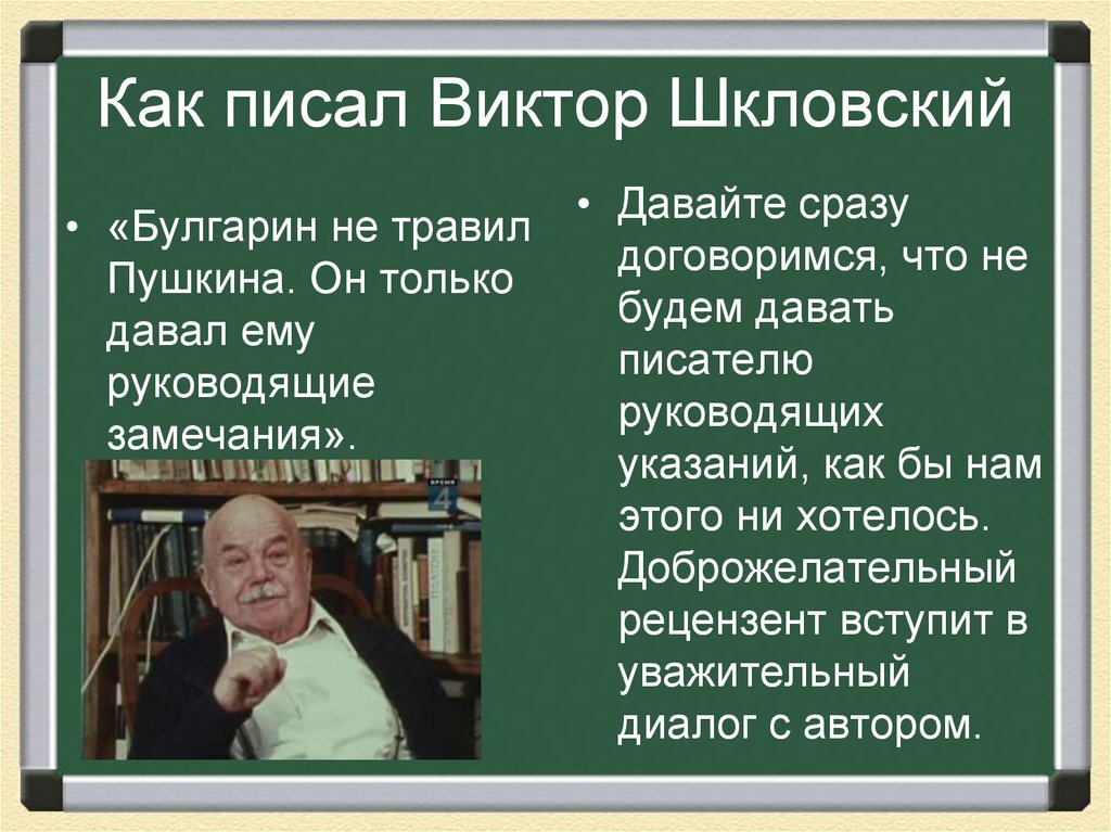 Написанный виктором. Шкловский как вести себя во время болезни текст. Писатель данным примером показывает ка. Какой метод руководил писателем 20 века в написании произведения. Что написал Виктор кижутин.