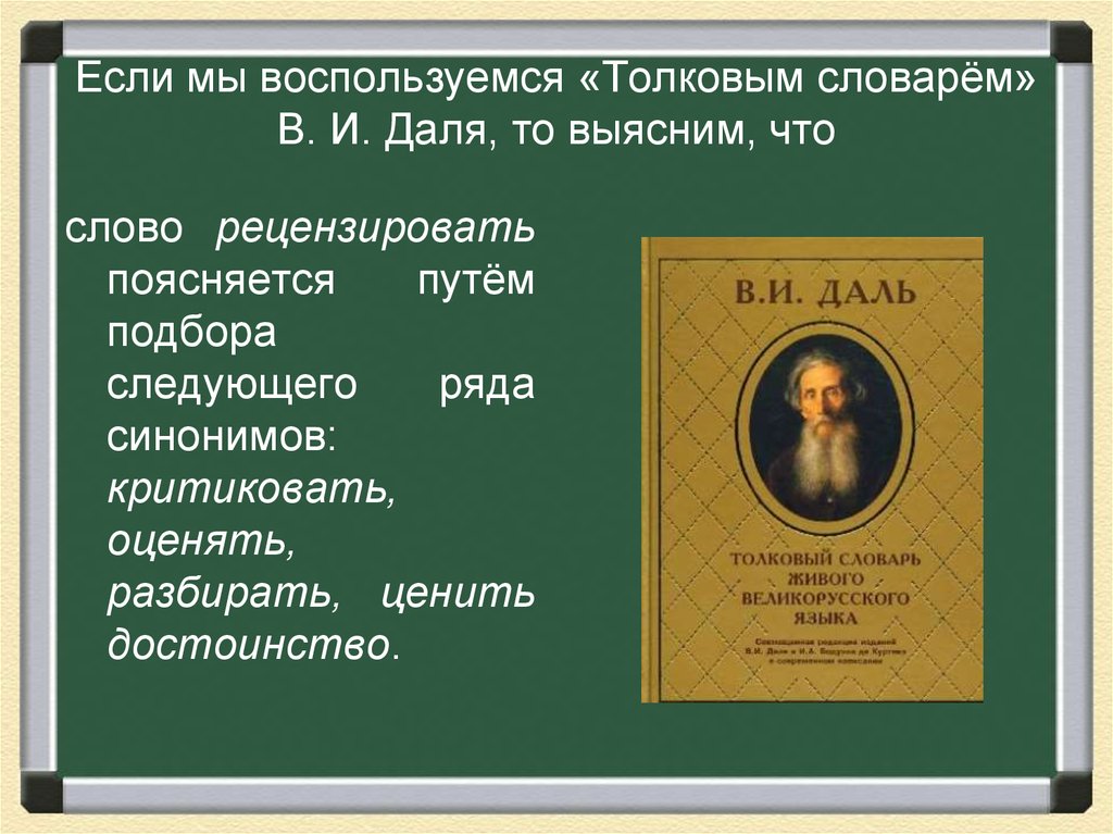 Слова из словаря даля. Толковый словарь Даля слово белый. Интересные слова из толкового словаря Даля. Как пишется слово белый в толковом словаре Даля. Словарь Даля интересные факты.