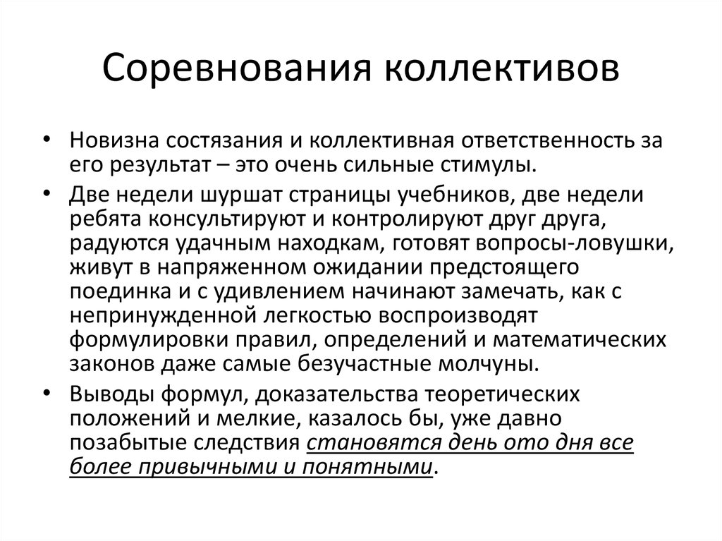 Коллективные обязанности. Коллективная ответственность презентация. Коллективная ответственность в педагогике. Коллективная ответственность. Личная и коллективная ответственность.