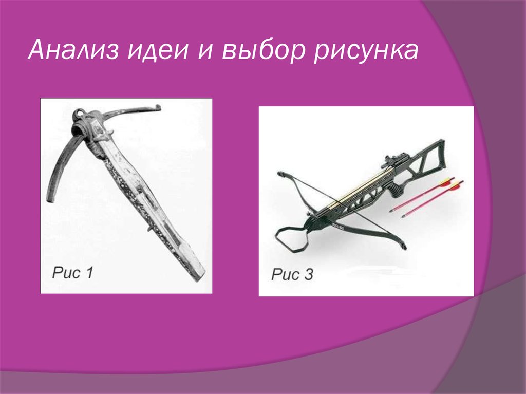 Творческий проект арбалет