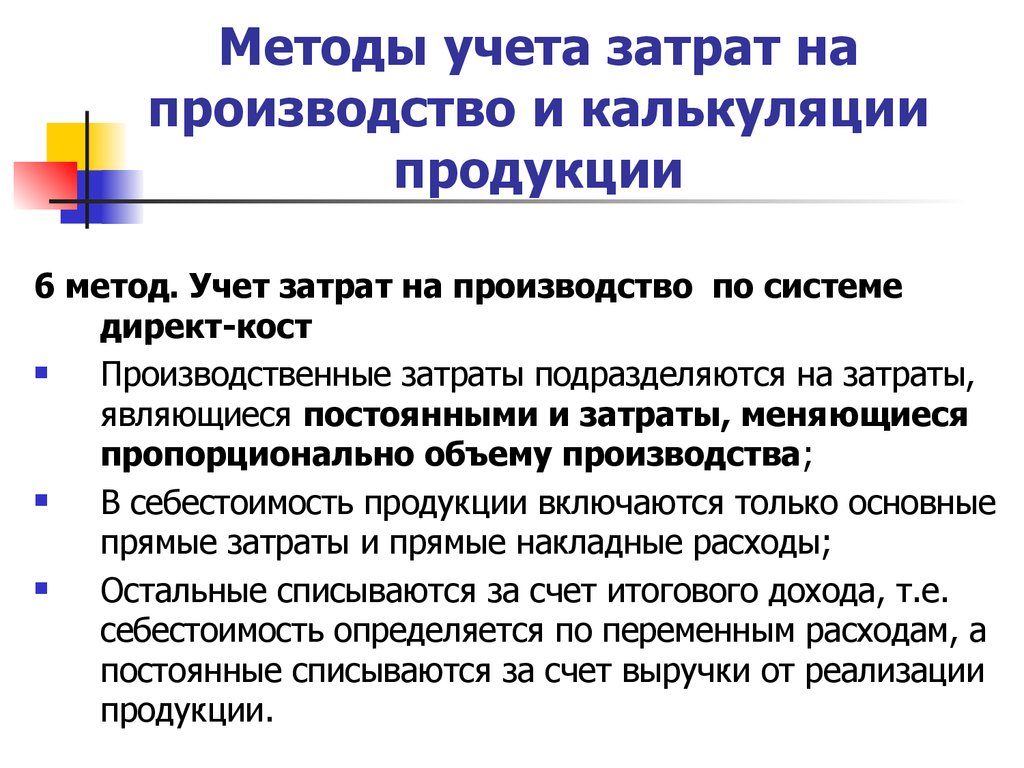 Учет затрат продукции. Методы учета затрат на производство. Методы калькуляции затрат на производство. Методы учета затрат и калькулирования себестоимости продукции. Методика калькулирования себестоимости.