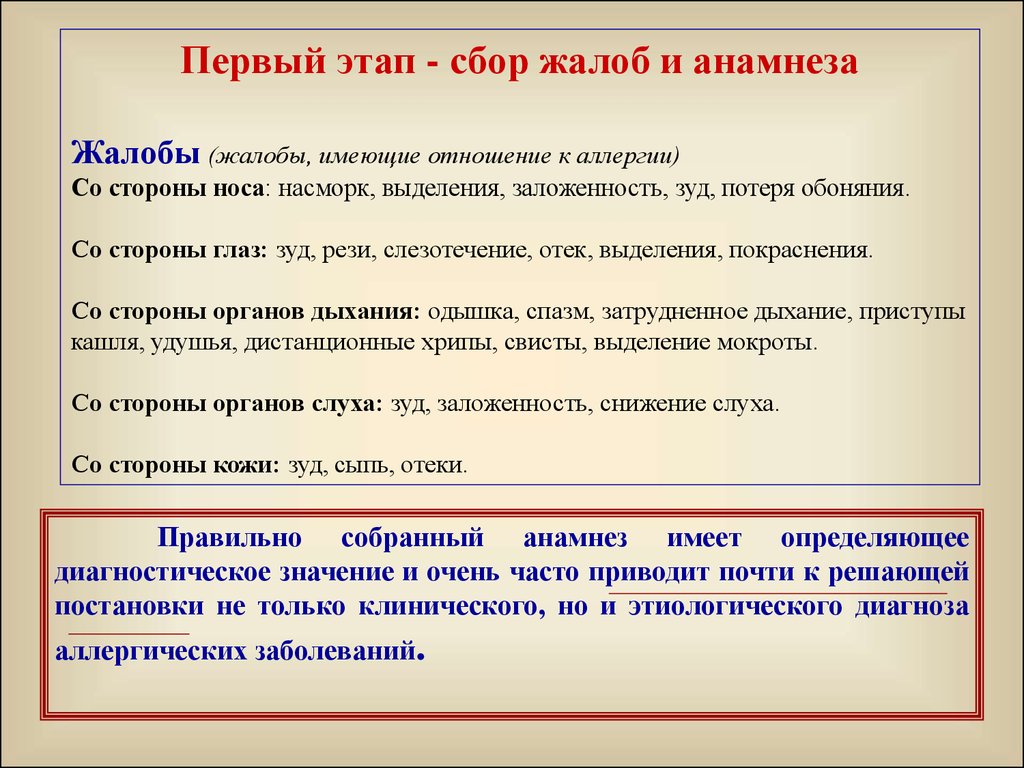 Сбор жалоб и анамнеза аккредитация. Сбор жалоб и анамнеза. Сбор жалоб алгоритм. Сбор жалоб и анамнеза алгоритм. Методика сбора жалоб больного.