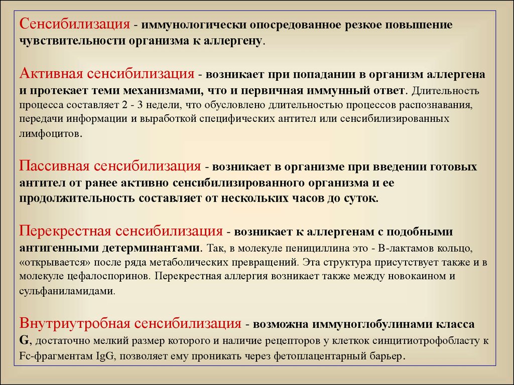 Виды сенсибилизации. Механизм развития сенсибилизации. Механизм сенсибилизации при аллергии. Сенсибилизация понятие виды. Понятие о сенсибилизации организма.