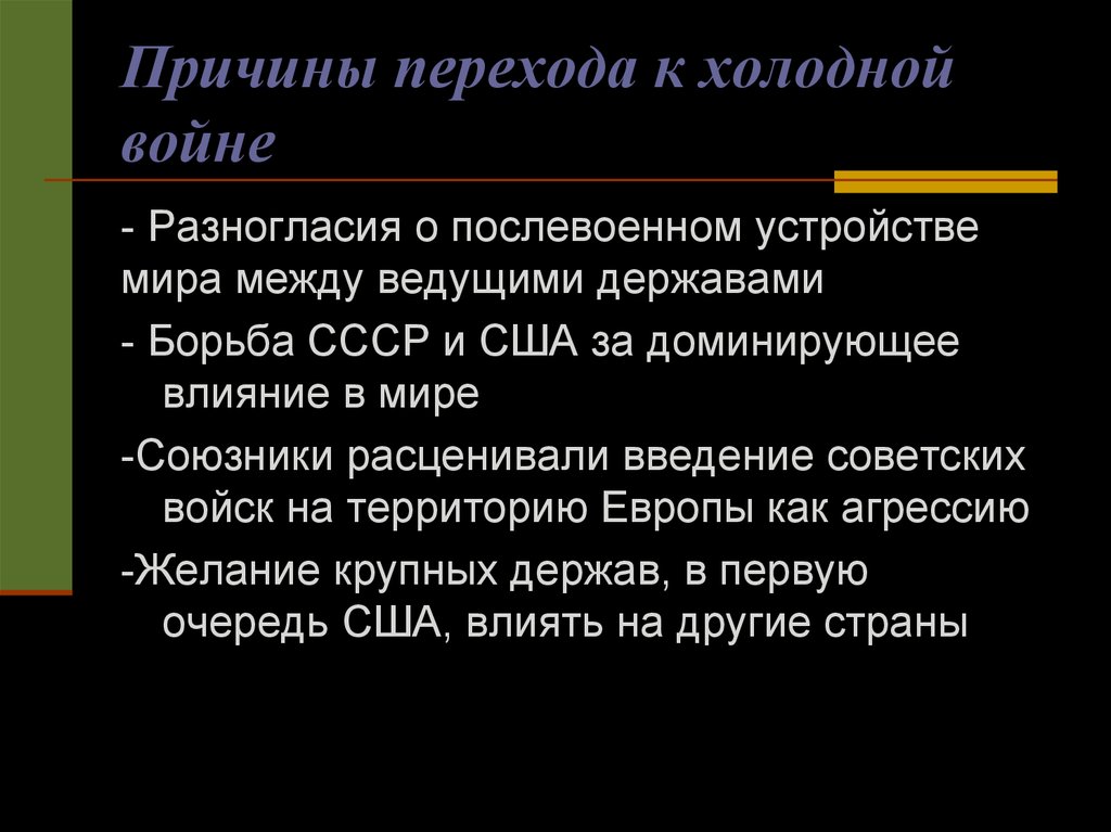 Презентация окончание холодной войны региональная интеграция в мире