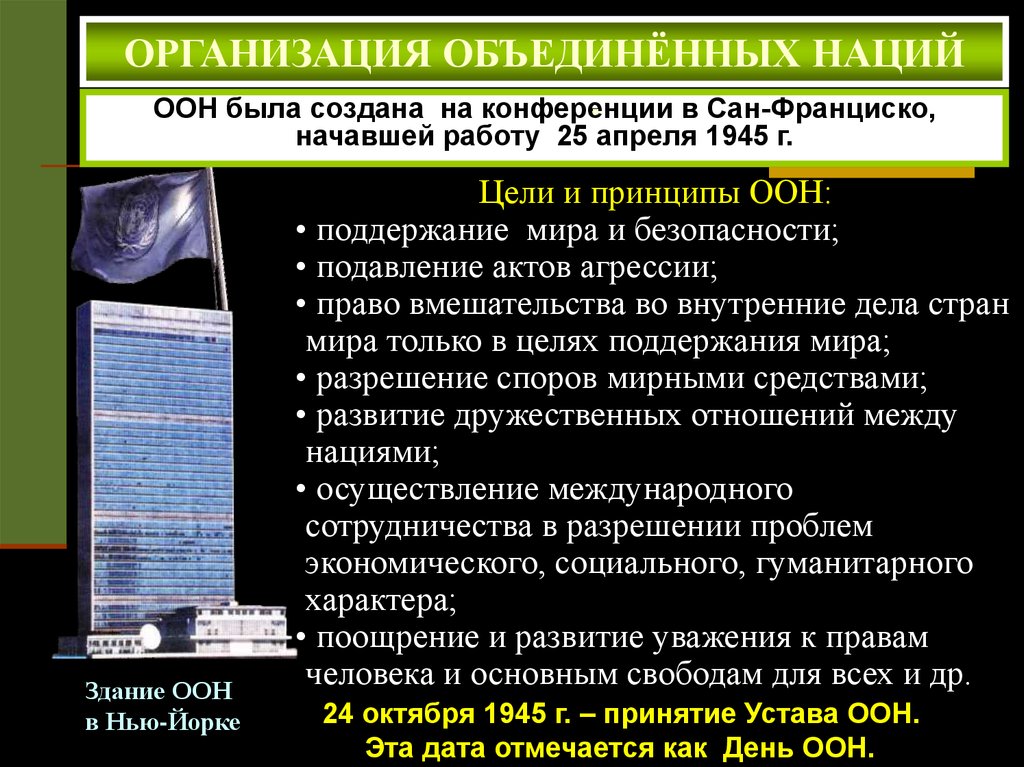 Послевоенное мирное урегулирование начало холодной войны 9 класс презентация