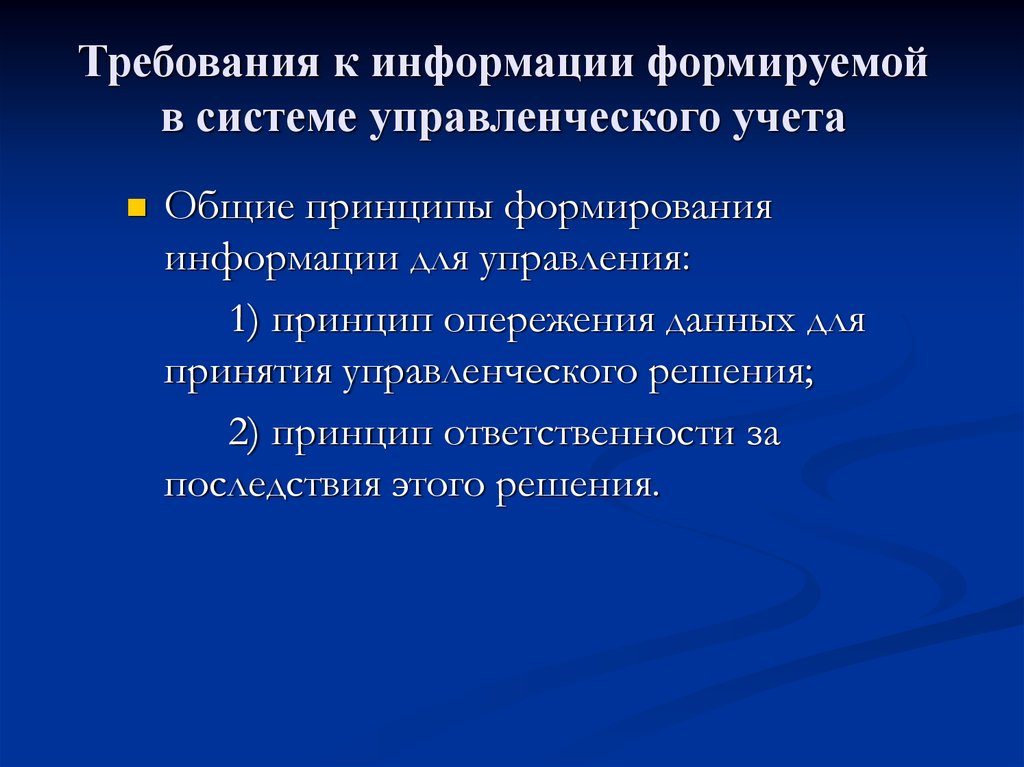 Формировать информацию