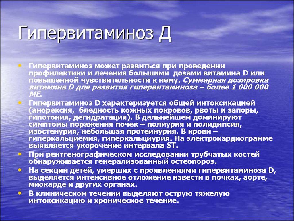 Нейросеть сочинение по литературе. Гипервитаминоз витамина д3. Гипервитаминоз витамина д патогенез. Гипервитаминоз витамина д симптомы. Признаки гипервитаминоза витамина д.