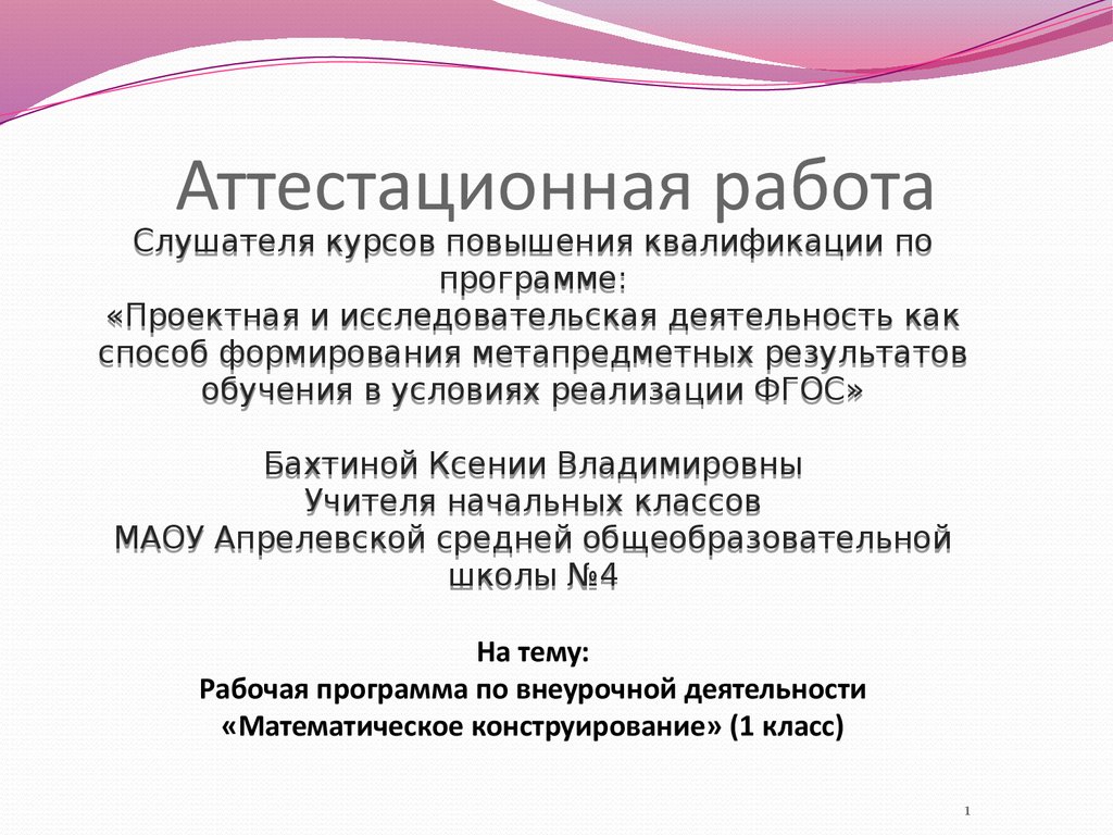 Рабочая программа технологии 9. Аттестационная работа по математике. Аттестационная работа по технологии. Рабочие программы учителя начальных классов. Аттестационная работа учителя начальных классов.