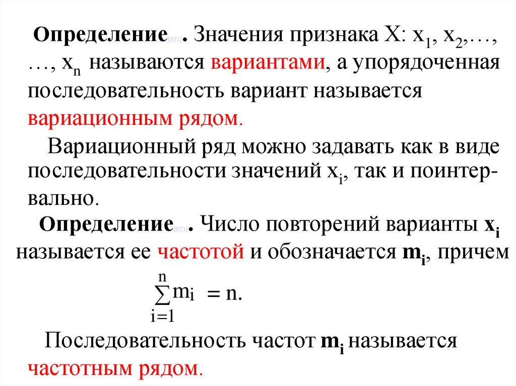 Вариантами называются. Значение это определение. Количество значений признака. Значение признака в вариационном ряду называется. Определение означает признак.