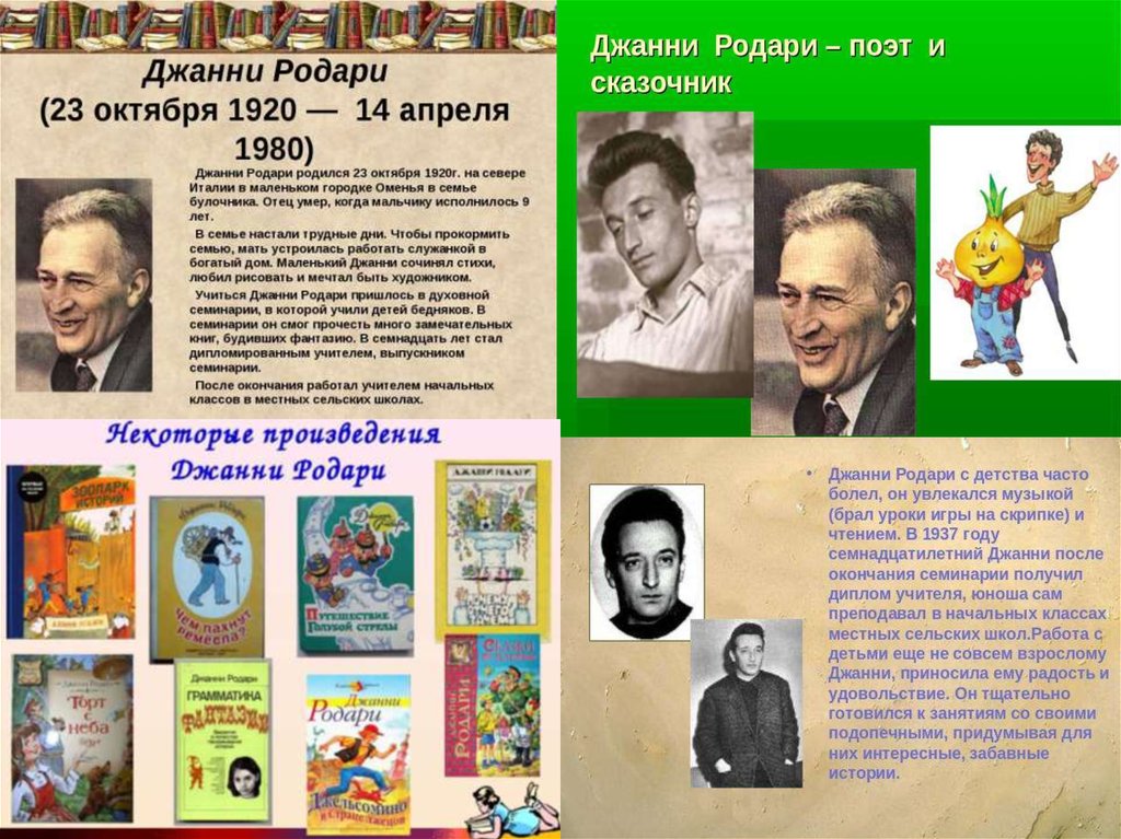 Джани родари группа. Джанни Родари писатель. Джанни Родари портрет писателя. Биография Дж Родари кратко. Джанни Родари биография для детей.